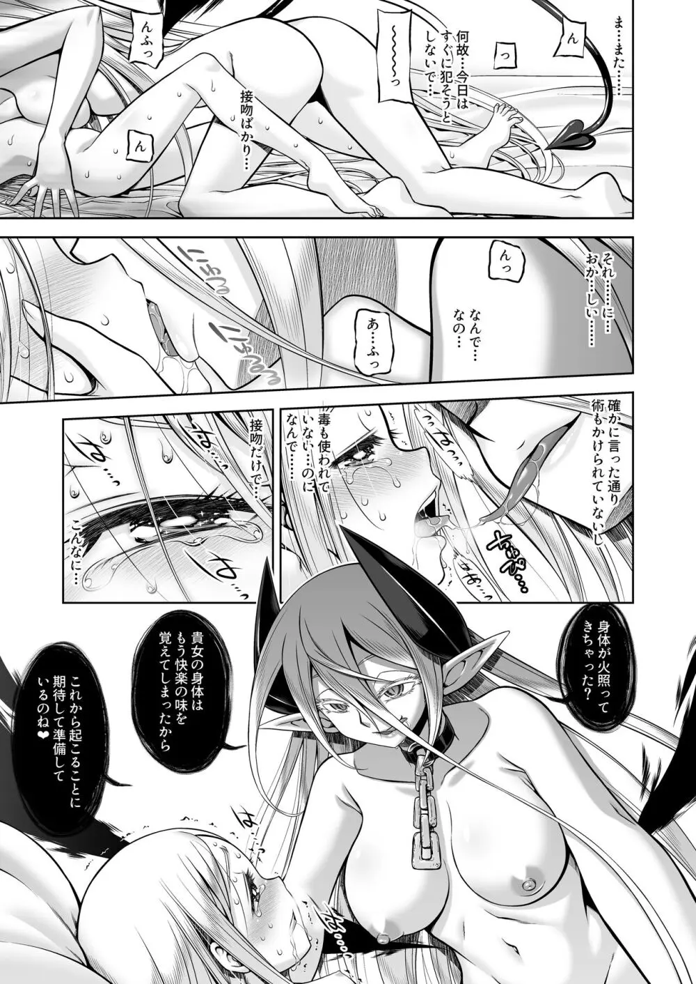 淫魔と堕ちた聖女 Page.12