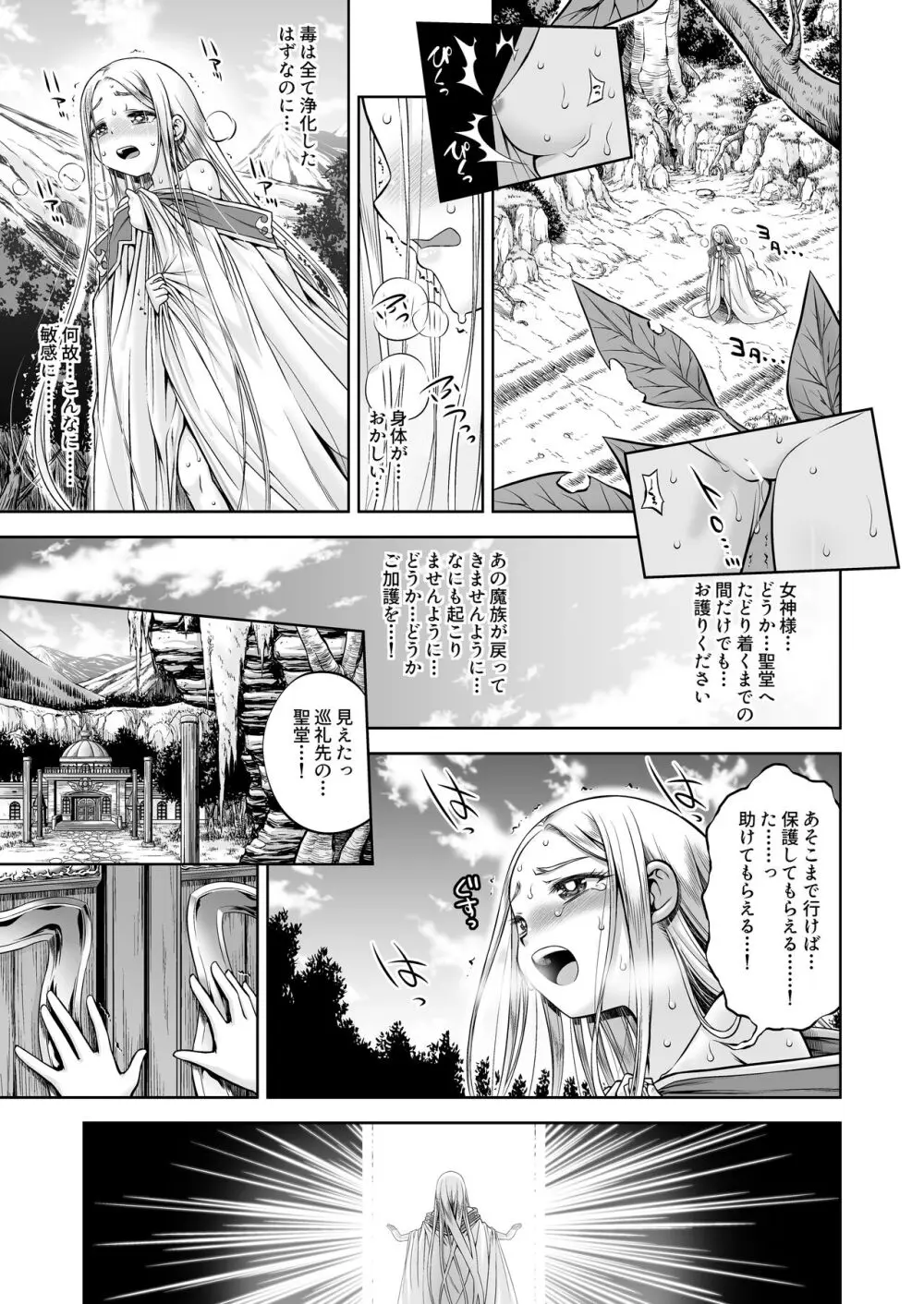 淫魔と堕ちた聖女 Page.4