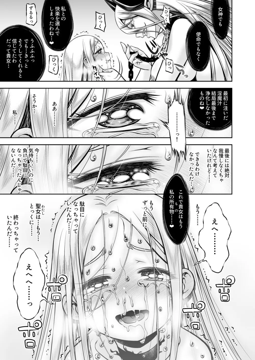 淫魔と堕ちた聖女 Page.76