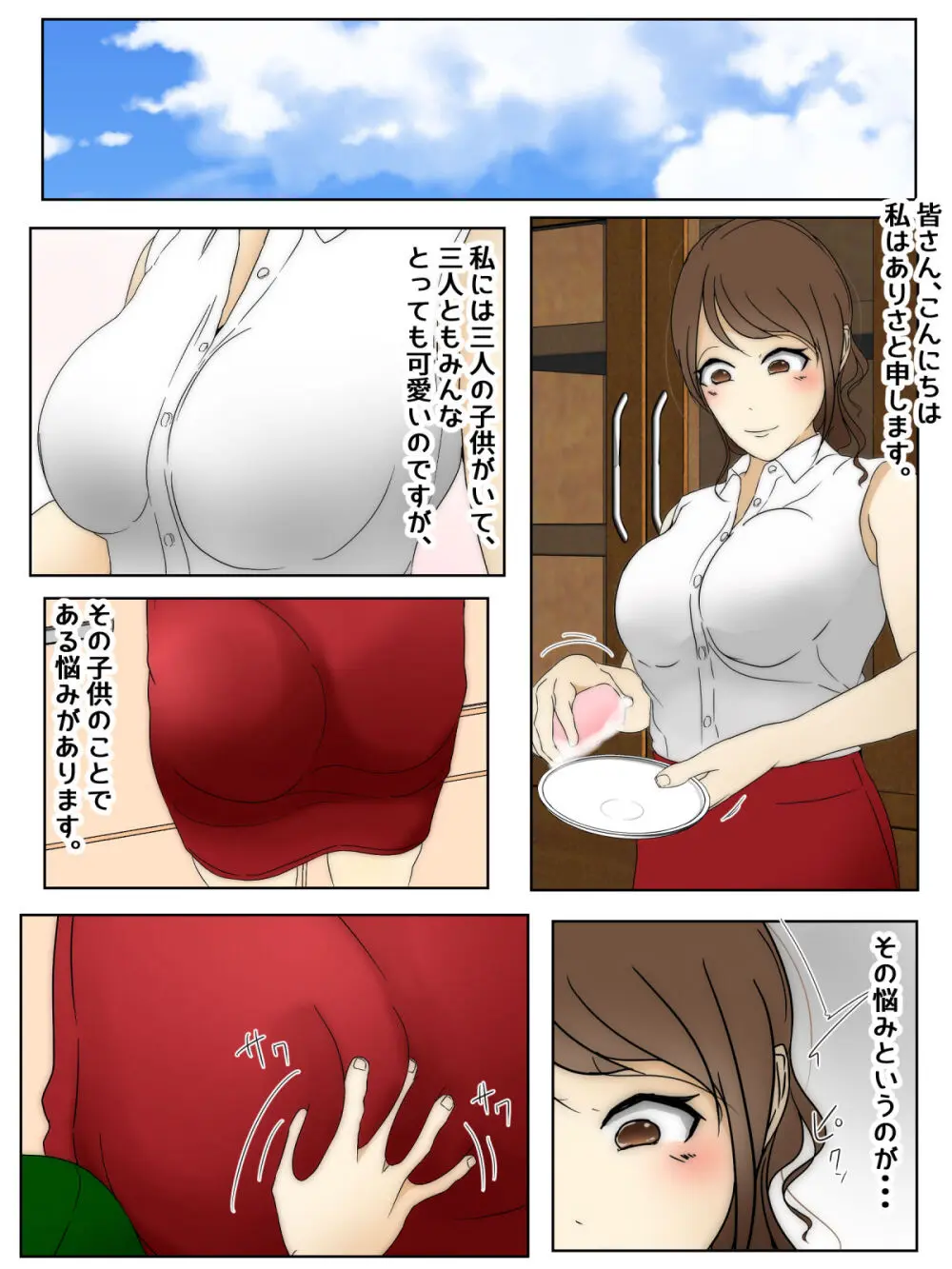 母乳ママ近親相○痴○ #1-1 「全ての始まり」 前編 Page.1