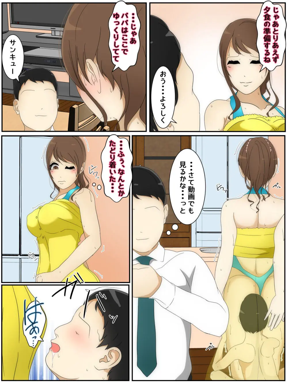 母乳ママ近親相○痴○ #1-3 「夫の近くでの過ち」 Page.11