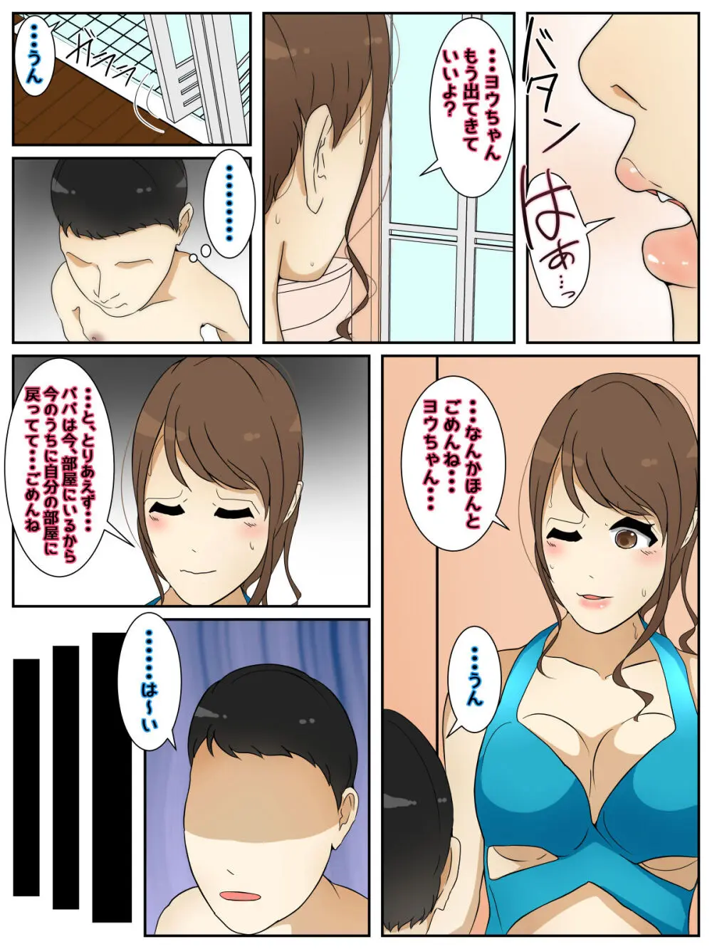 母乳ママ近親相○痴○ #1-4 「父への嫉妬」 Page.11