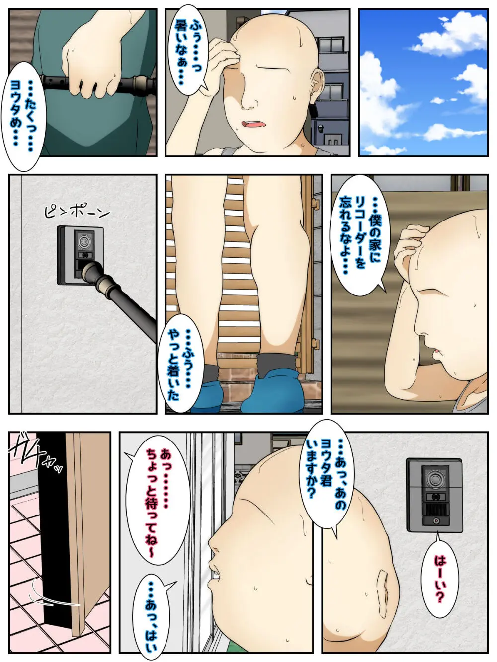 新 ぼくの大好きなママが親友に犯された悪夢 前編 Page.1