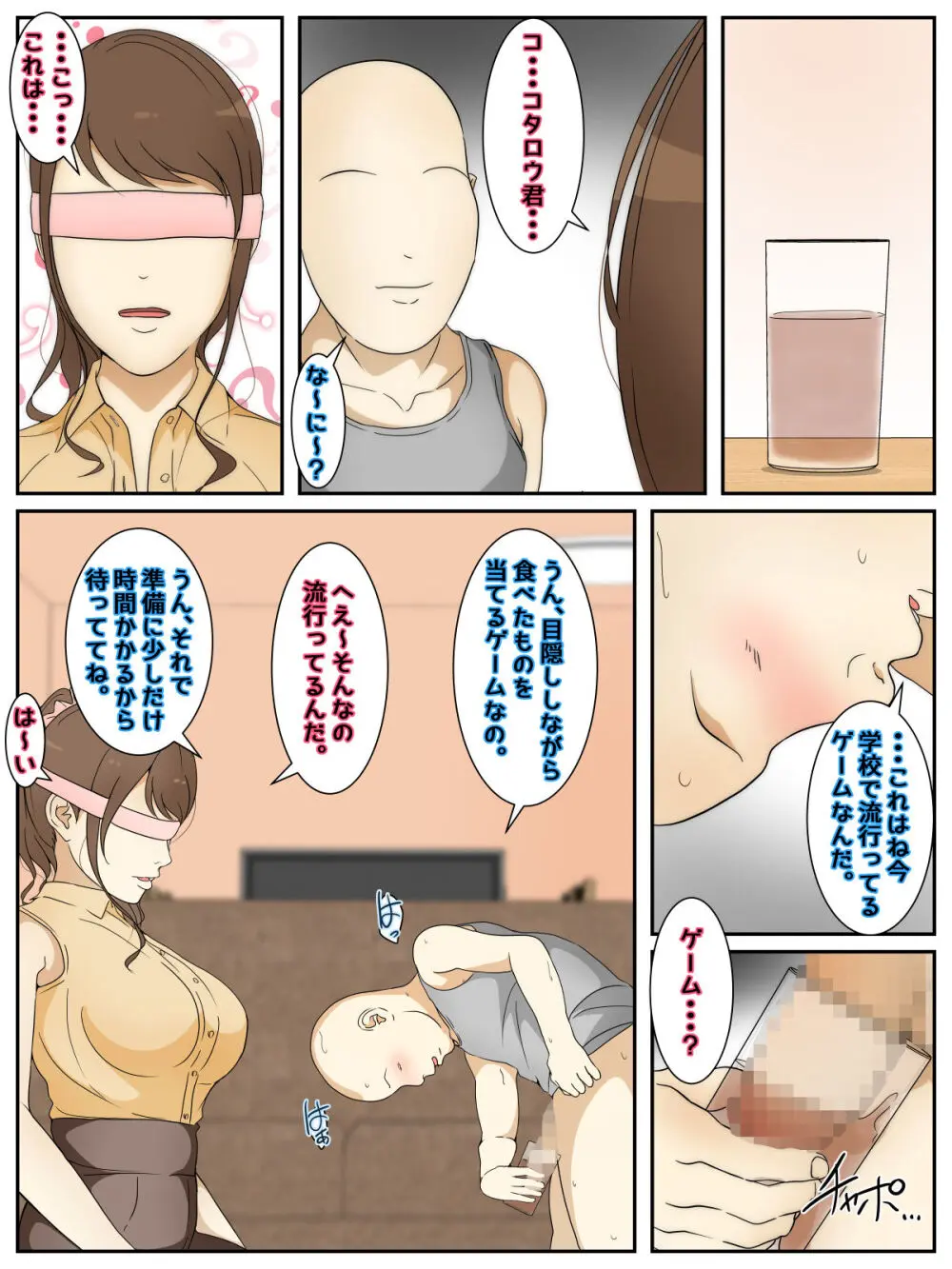 新 ぼくの大好きなママが親友に犯された悪夢 前編 Page.18