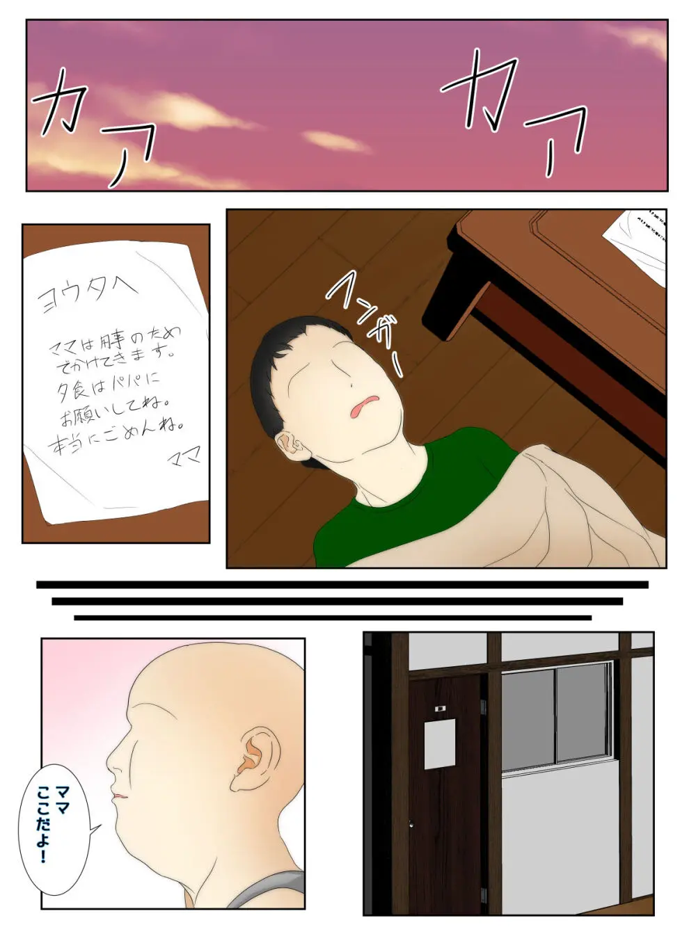 ぼくのママが親友にヤりたい放題された 前編 Page.1