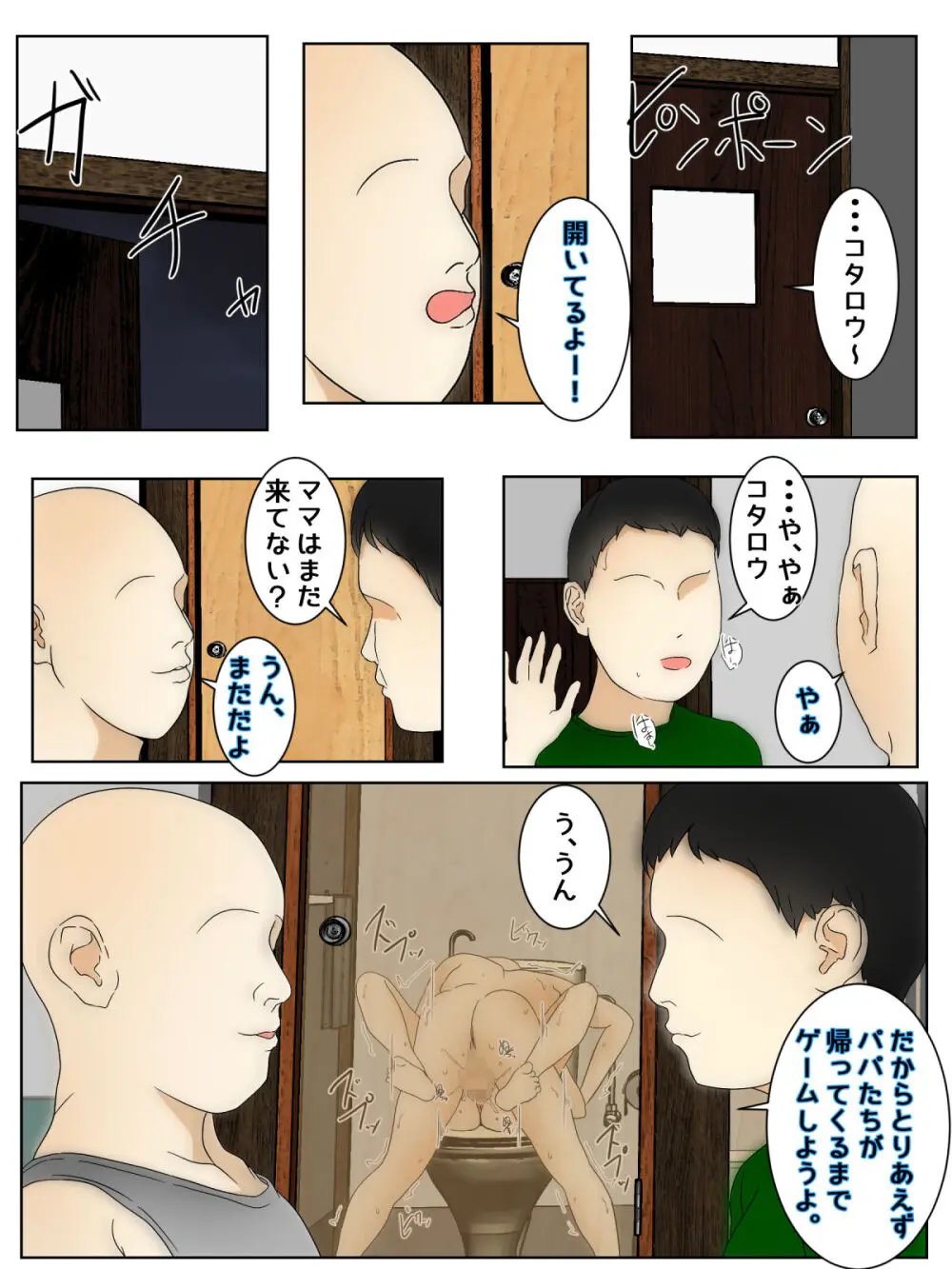 ぼくのママが親友にヤりたい放題された 中編 Page.12