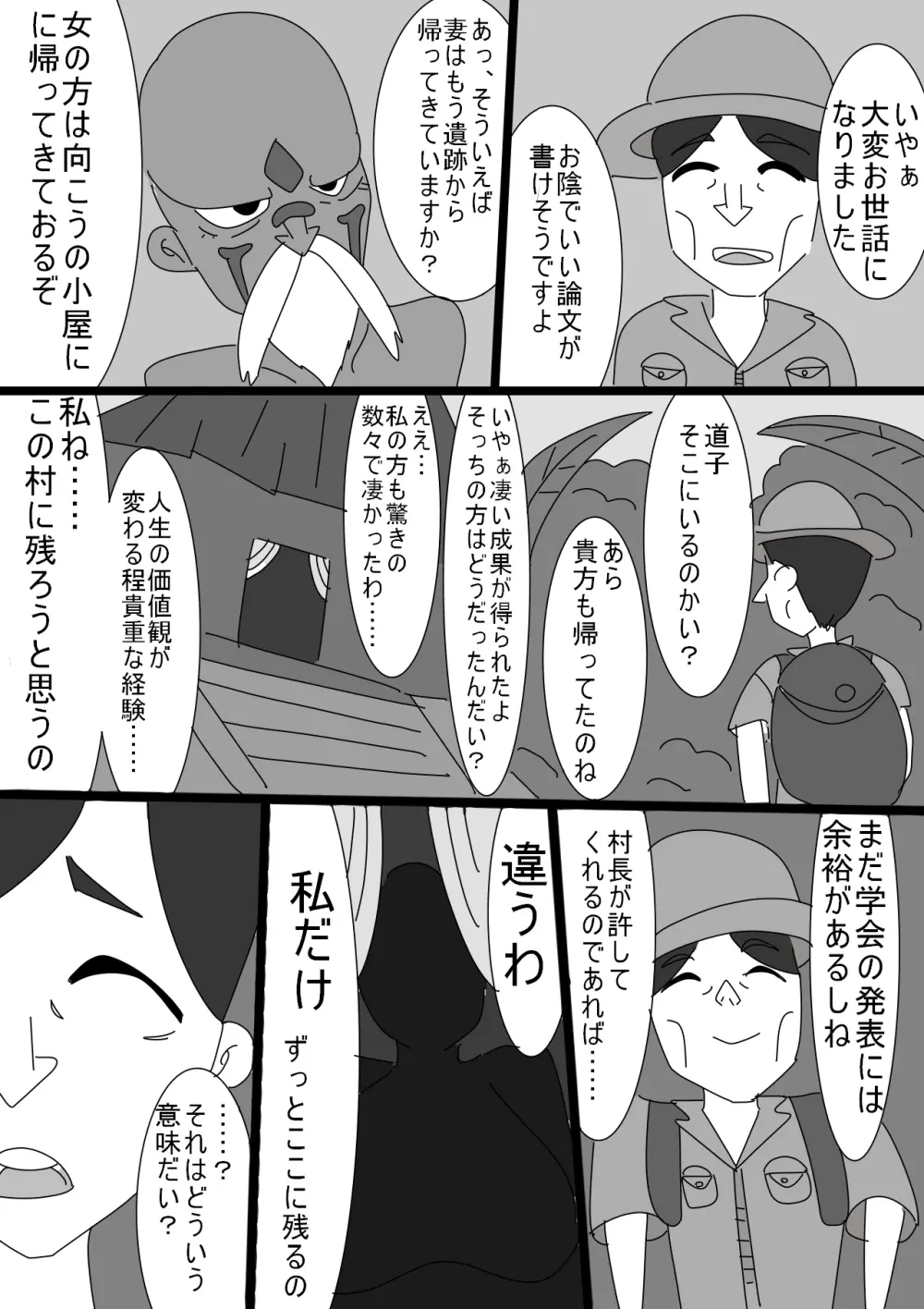 インテリ爆乳妻が巨根ショタチンポに堕とされる話 Page.30