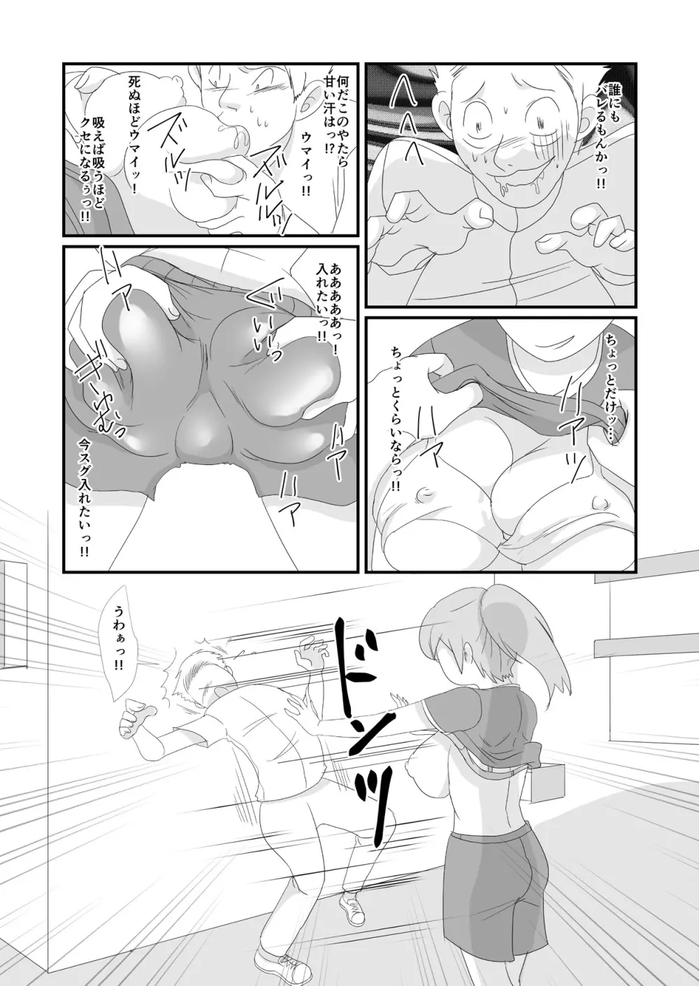 吸精鬼2外伝 ～食男花～ Page.21