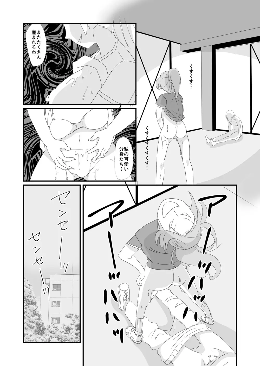 吸精鬼2外伝 ～食男花～ Page.32