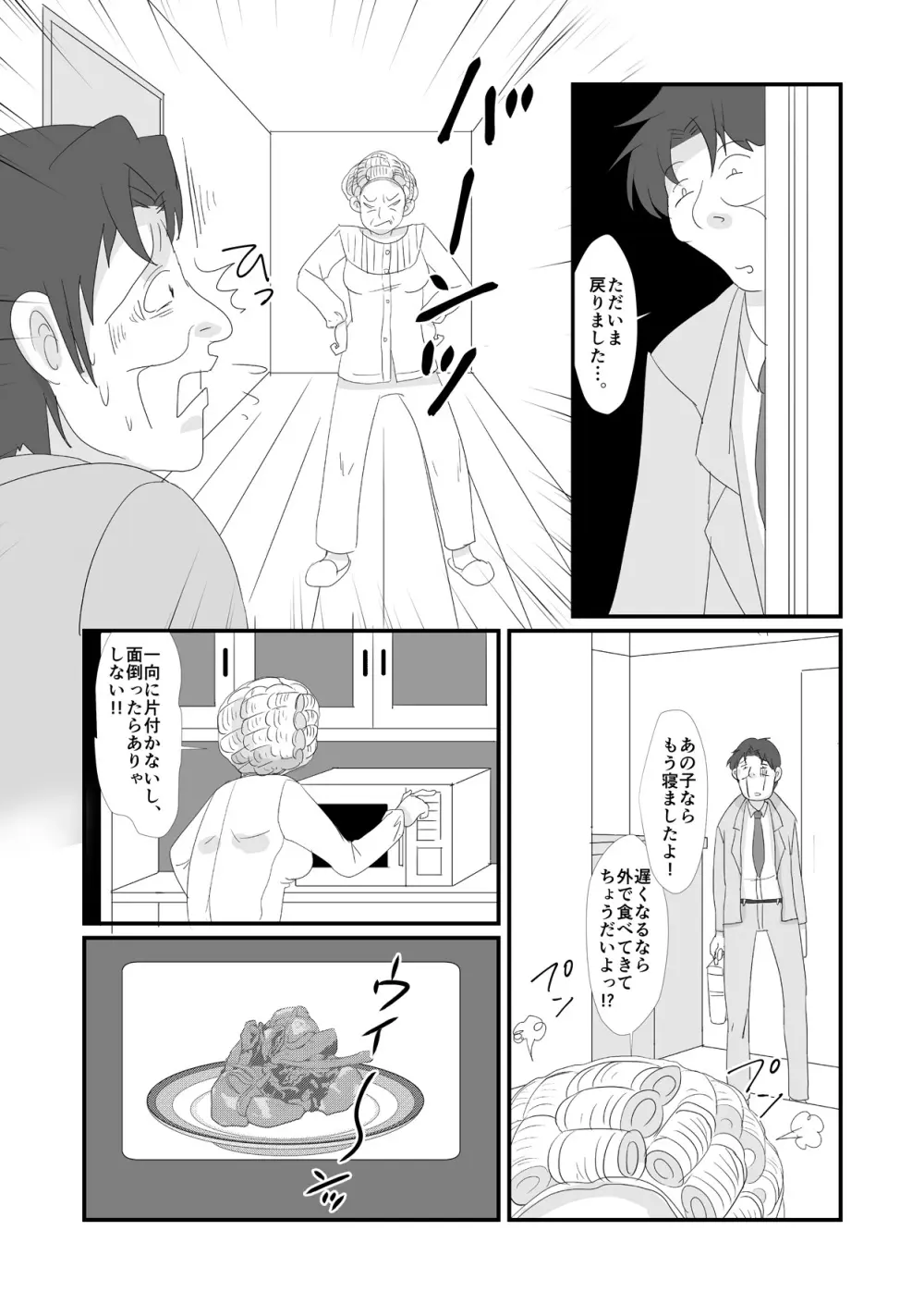 吸精鬼2外伝 ～食男花～ Page.5