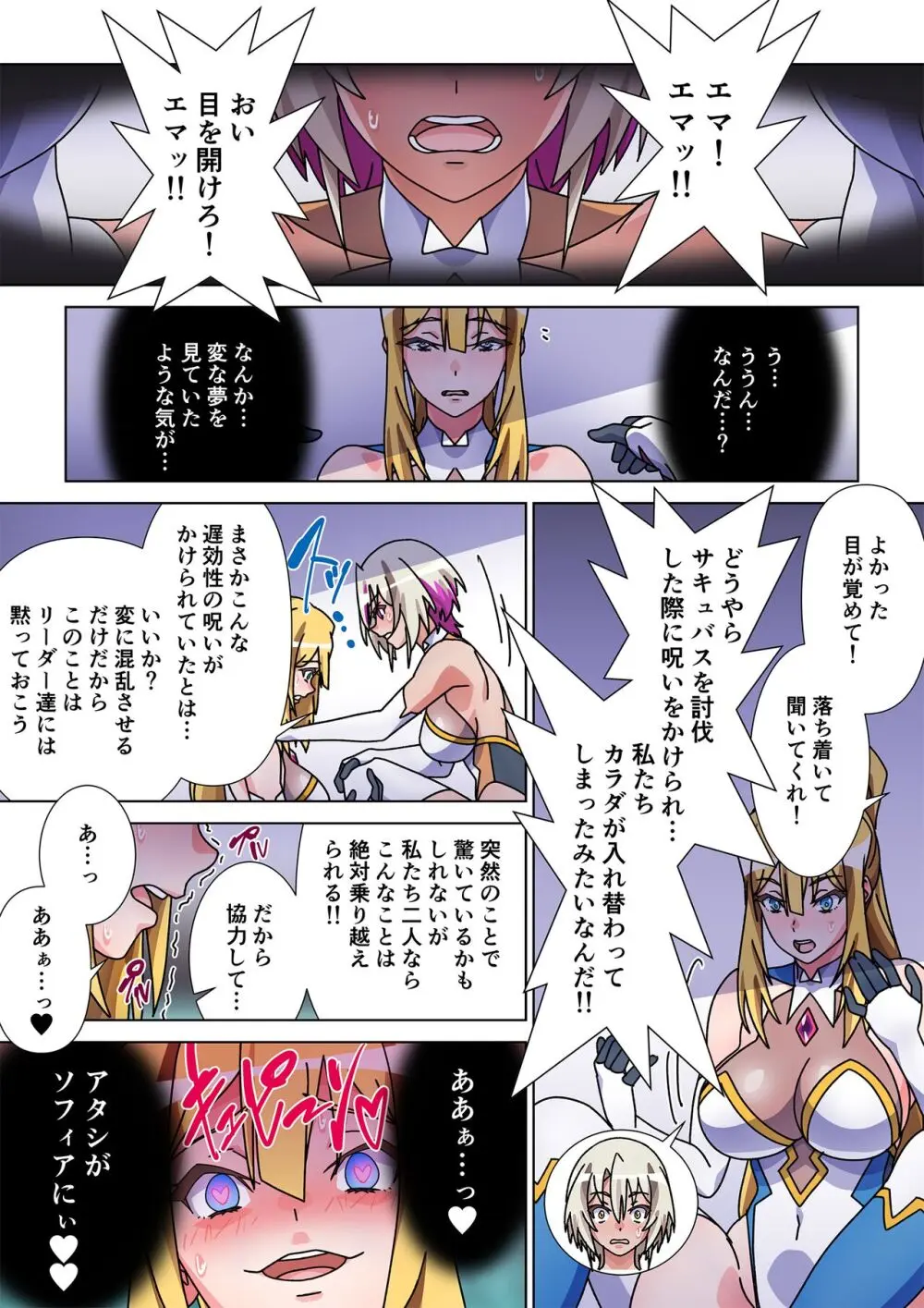 モルゲッソヨにされた彼女と、最強サキュバスになった俺2 Page.27