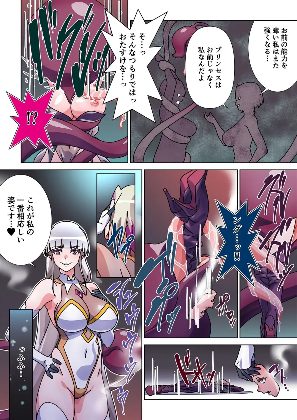 モルゲッソヨにされた彼女と、最強サキュバスになった俺2 Page.31