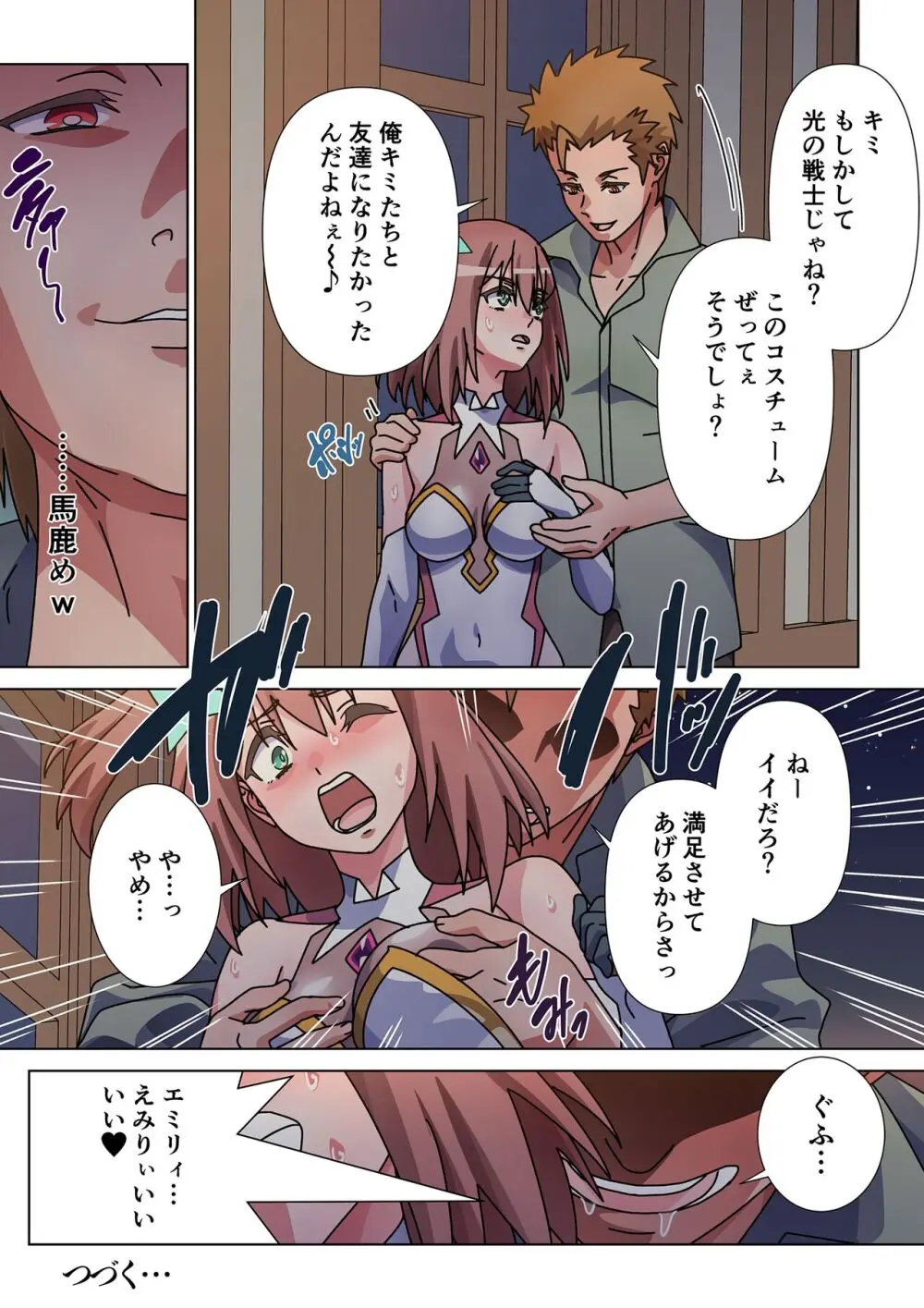 モルゲッソヨにされた彼女と、最強サキュバスになった俺2 Page.33