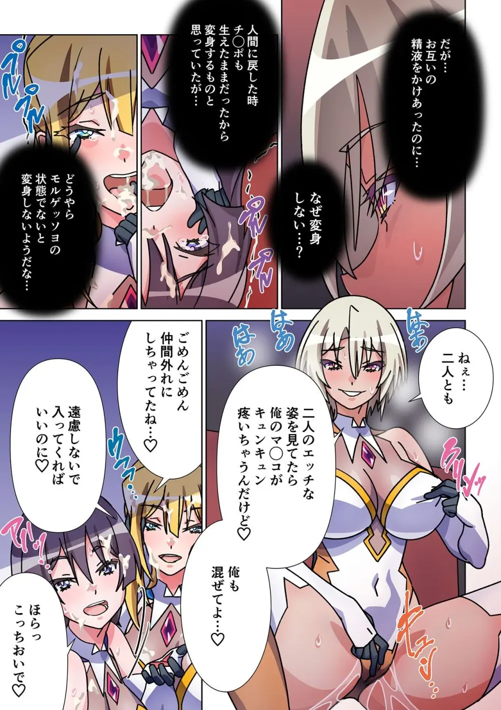 モルゲッソヨにされた彼女と、最強サキュバスになった俺2 Page.4