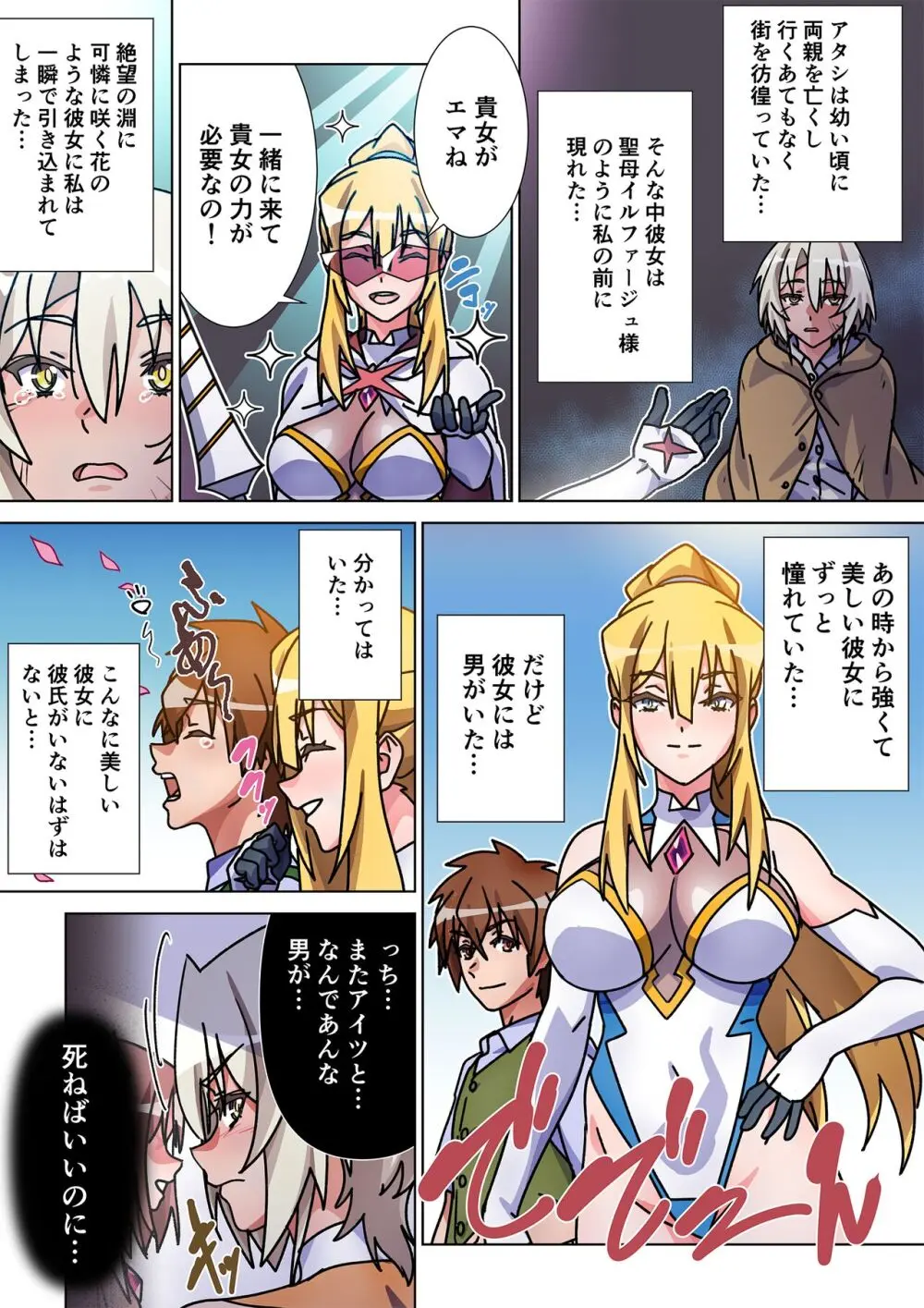 モルゲッソヨにされた彼女と、最強サキュバスになった俺2 Page.9