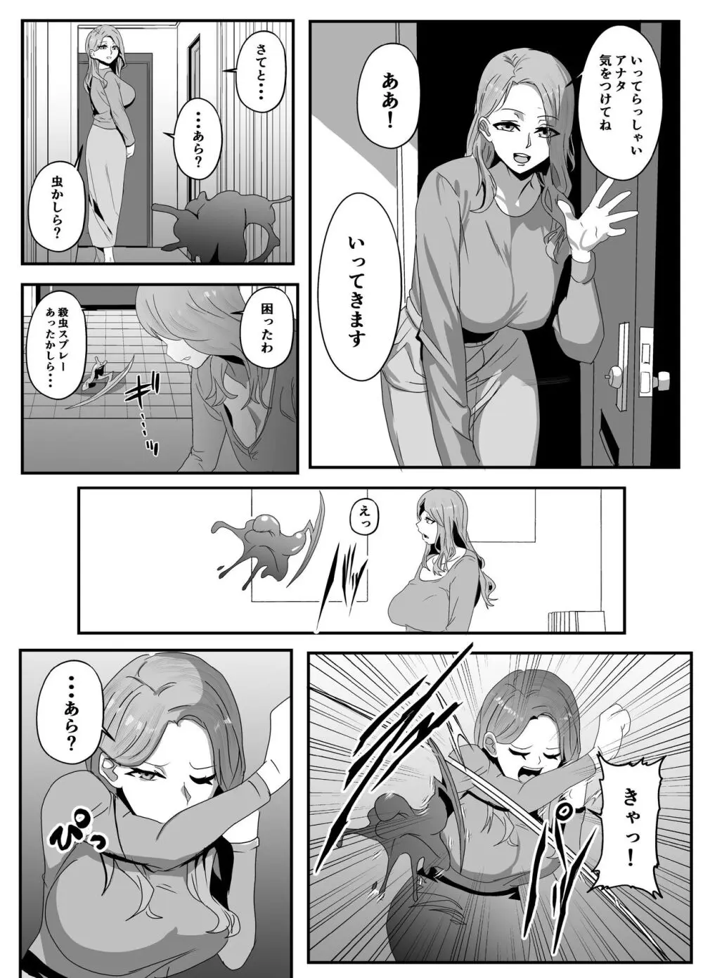 挿げ変わる母娘 Page.3