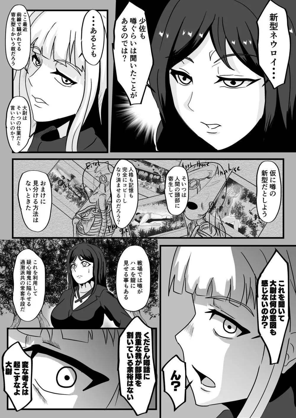 パラサイトウィッチーズ3 Page.4