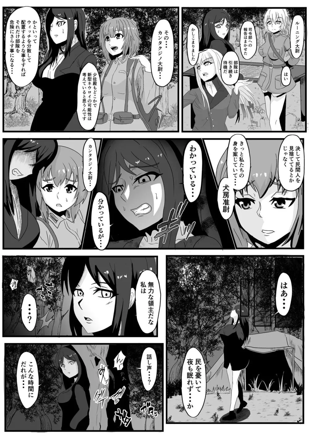 パラサイトウィッチーズ3 Page.5