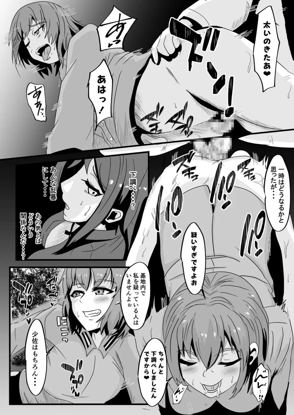 パラサイトウィッチーズ3 Page.7