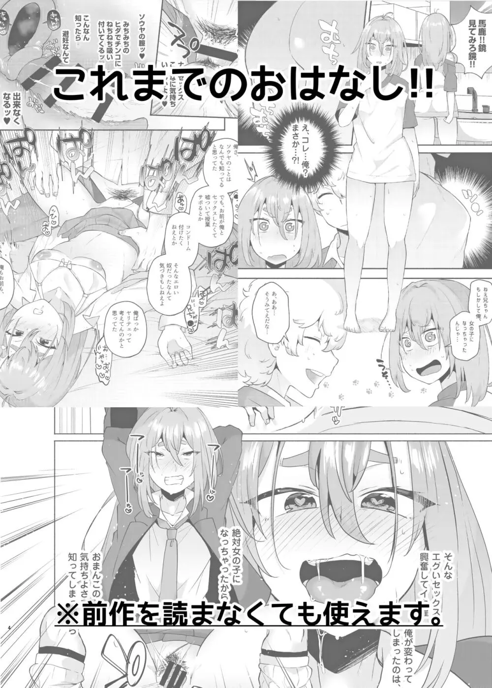 俺の弟が妹になった話3 Page.3