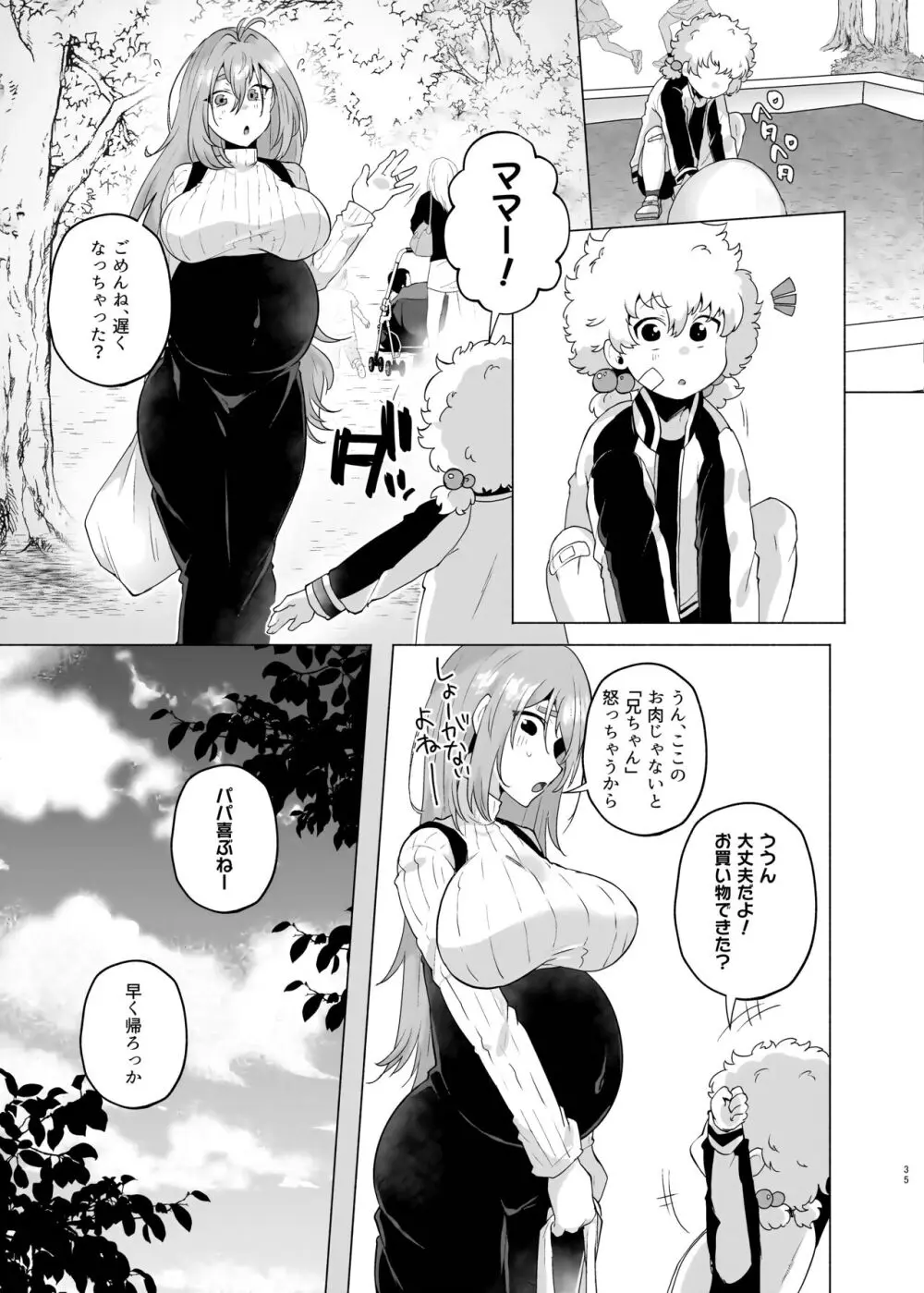 俺の弟が妹になった話3 Page.34