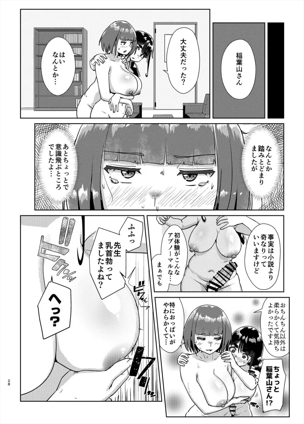 先生のおちんちん、わたくしにぶっ挿してくださいましっ!2 Page.27