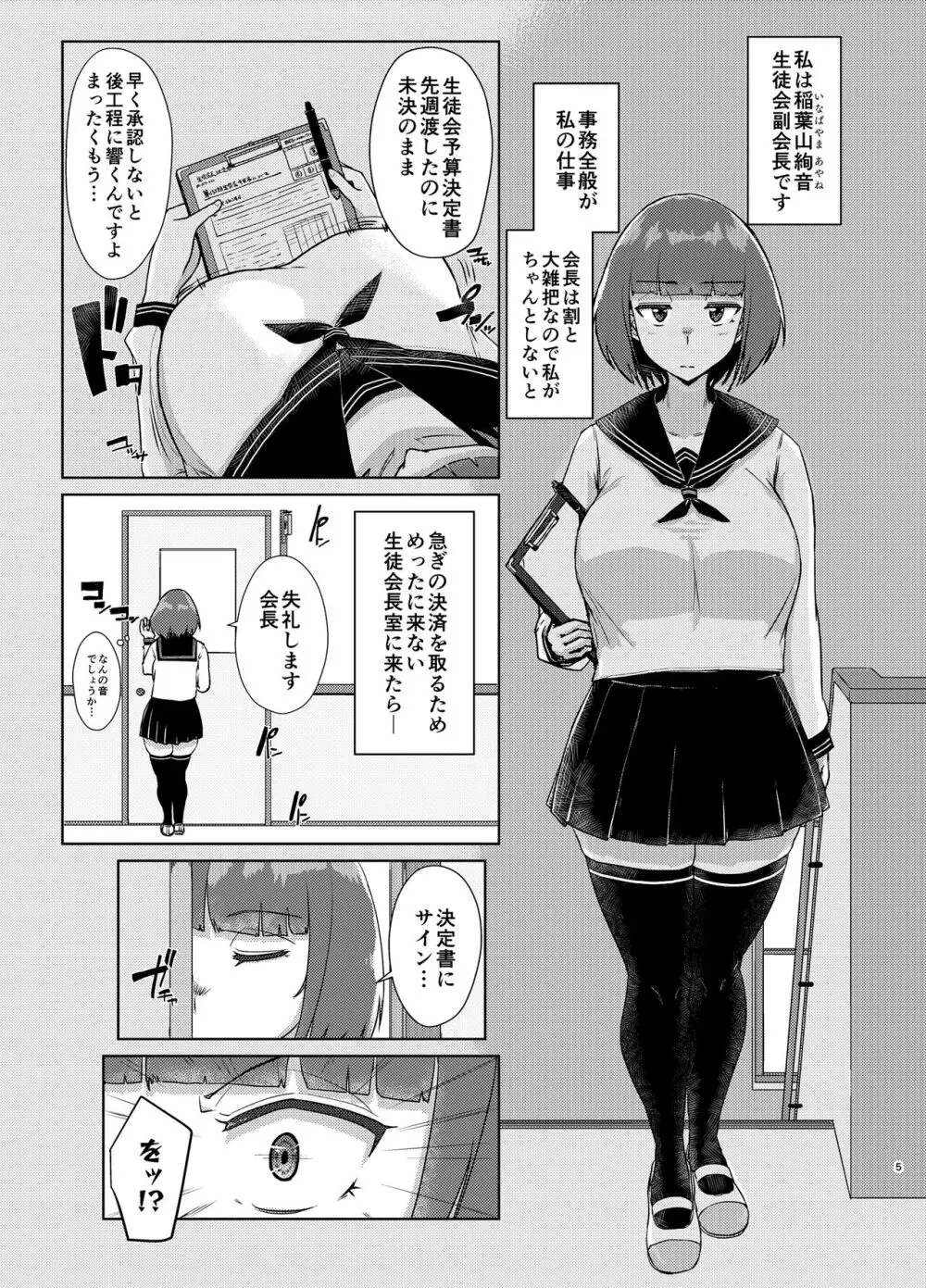 先生のおちんちん、わたくしにぶっ挿してくださいましっ!2 Page.4