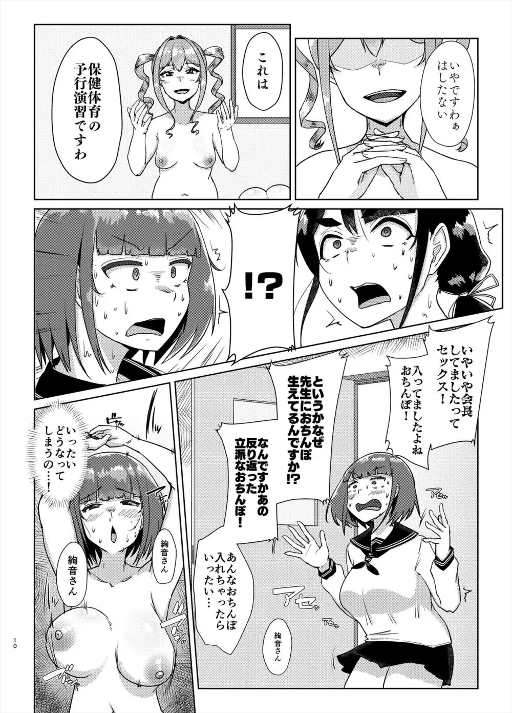 先生のおちんちん、わたくしにぶっ挿してくださいましっ!2 Page.9