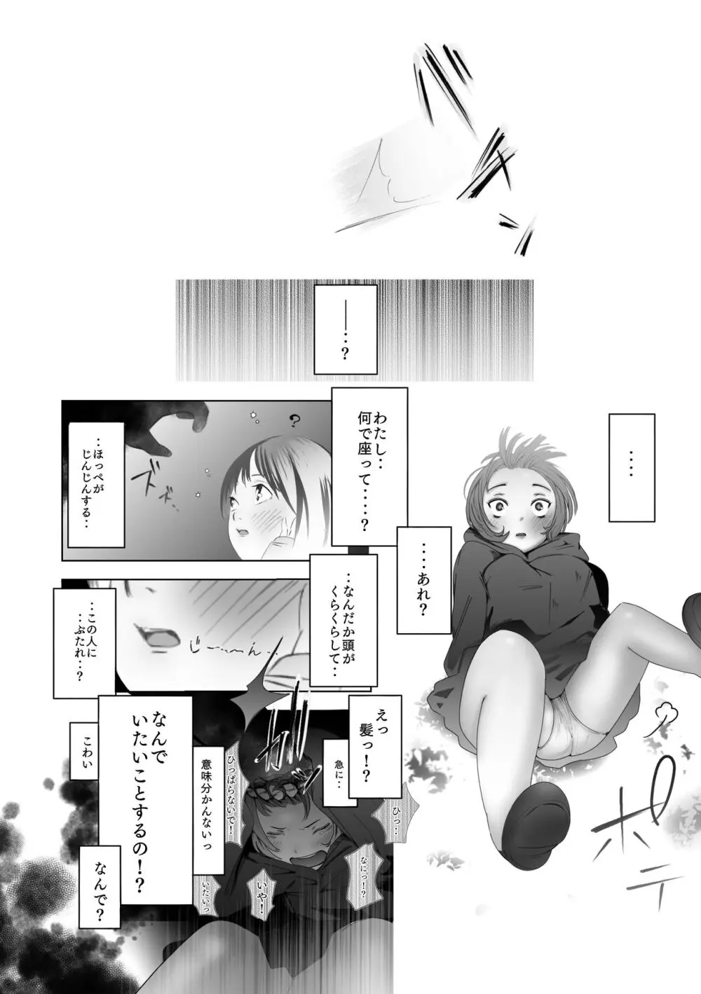 ある少女 Page.22