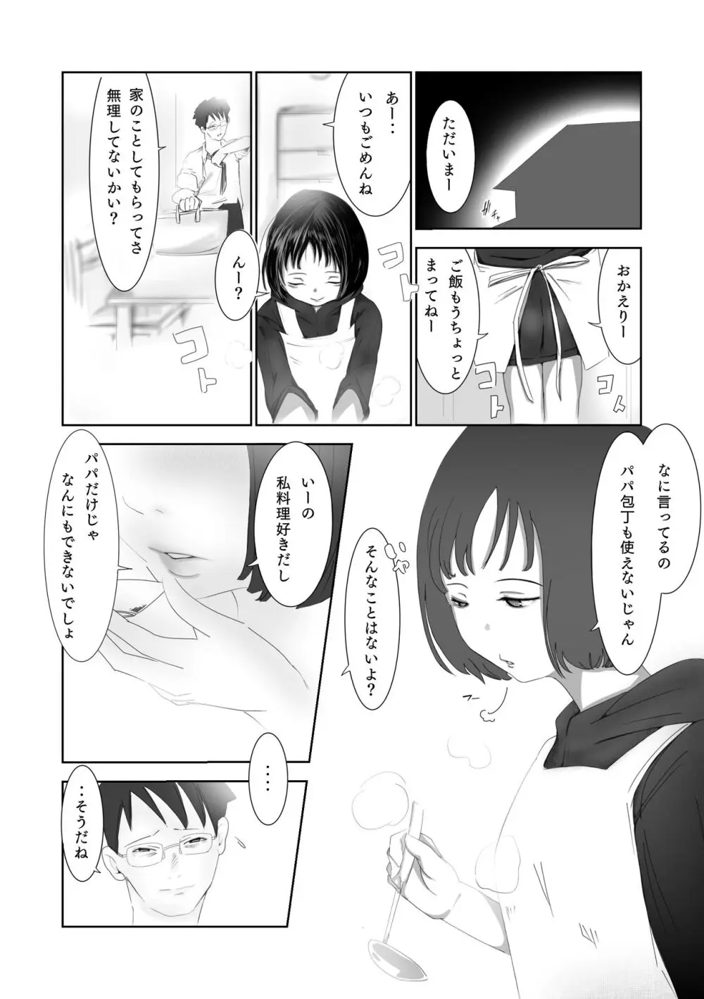 ある少女 Page.4