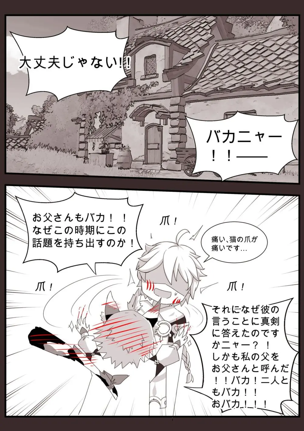 ディオナとの日常 -最終篇- Page.10