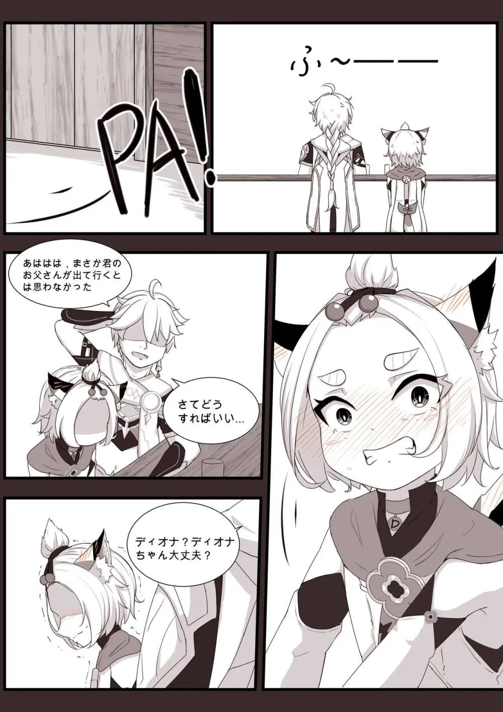 ディオナとの日常 -最終篇- Page.9