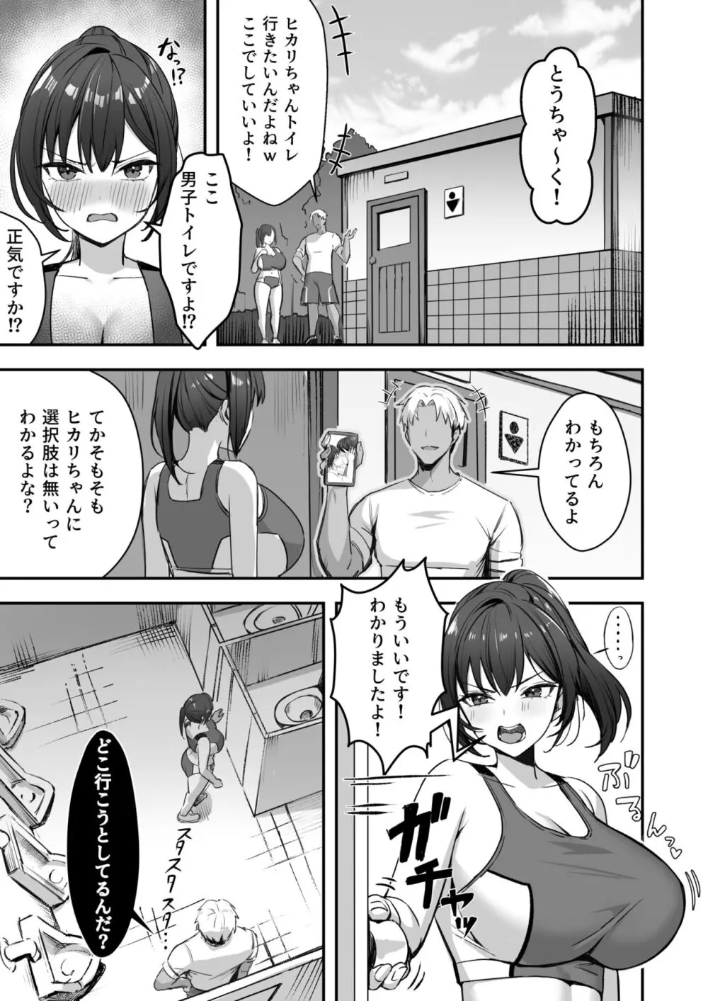 爆乳な陸上部の彼女、先輩には逆らえません Page.10