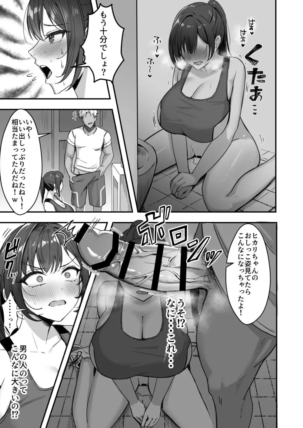 爆乳な陸上部の彼女、先輩には逆らえません Page.14