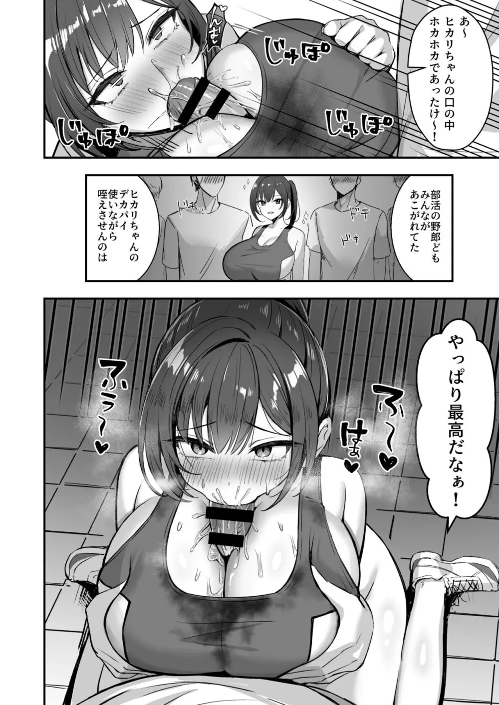 爆乳な陸上部の彼女、先輩には逆らえません Page.19