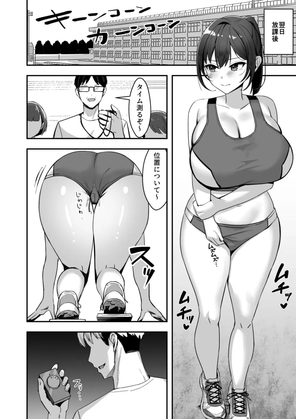 爆乳な陸上部の彼女、先輩には逆らえません Page.23