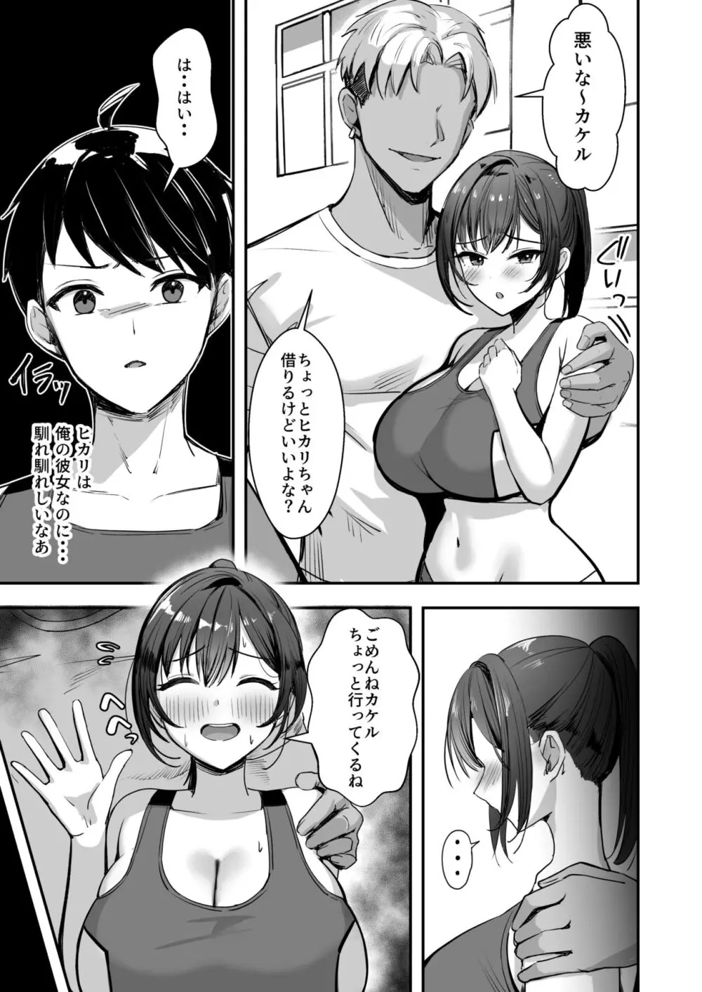 爆乳な陸上部の彼女、先輩には逆らえません Page.26