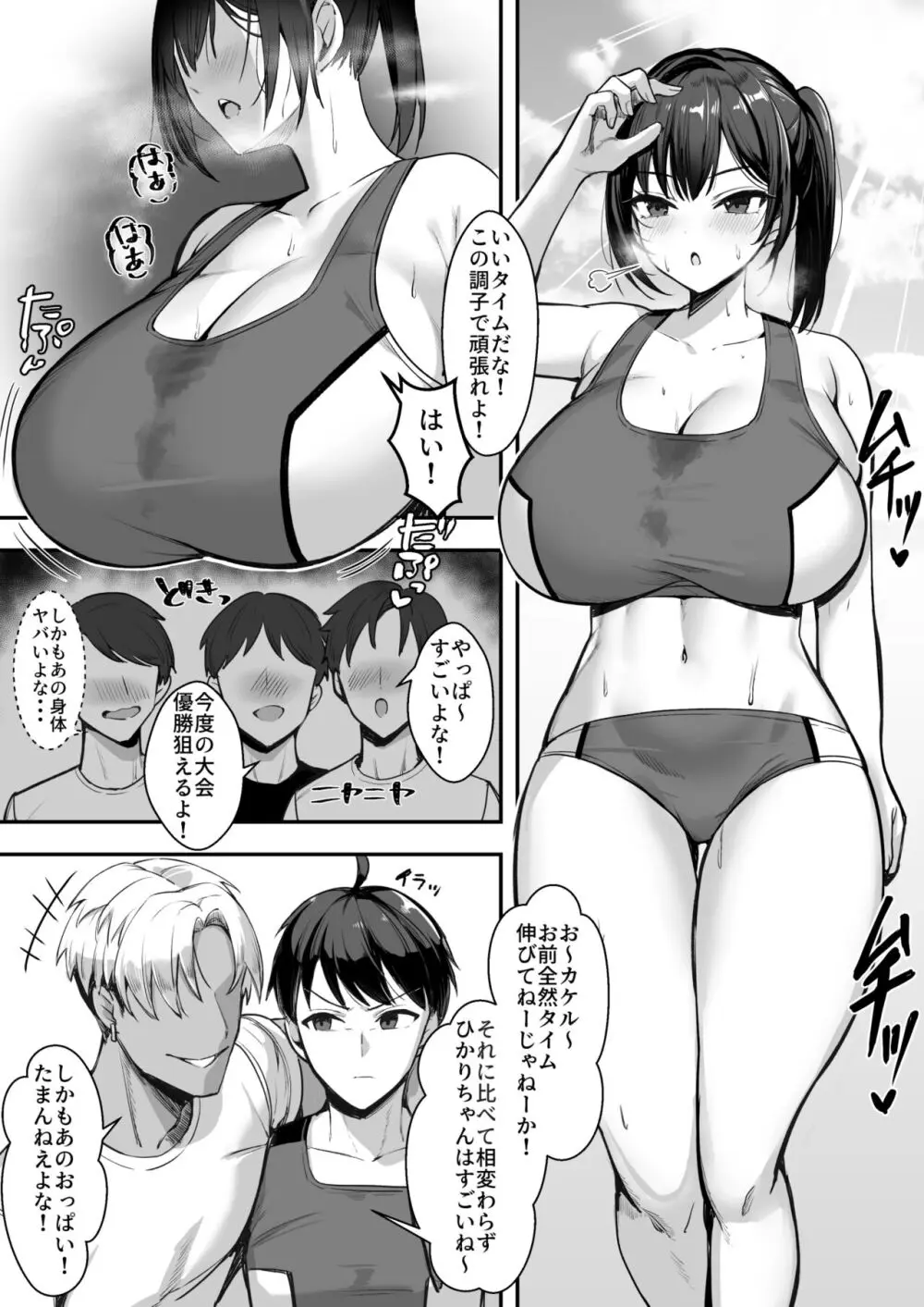 爆乳な陸上部の彼女、先輩には逆らえません Page.4