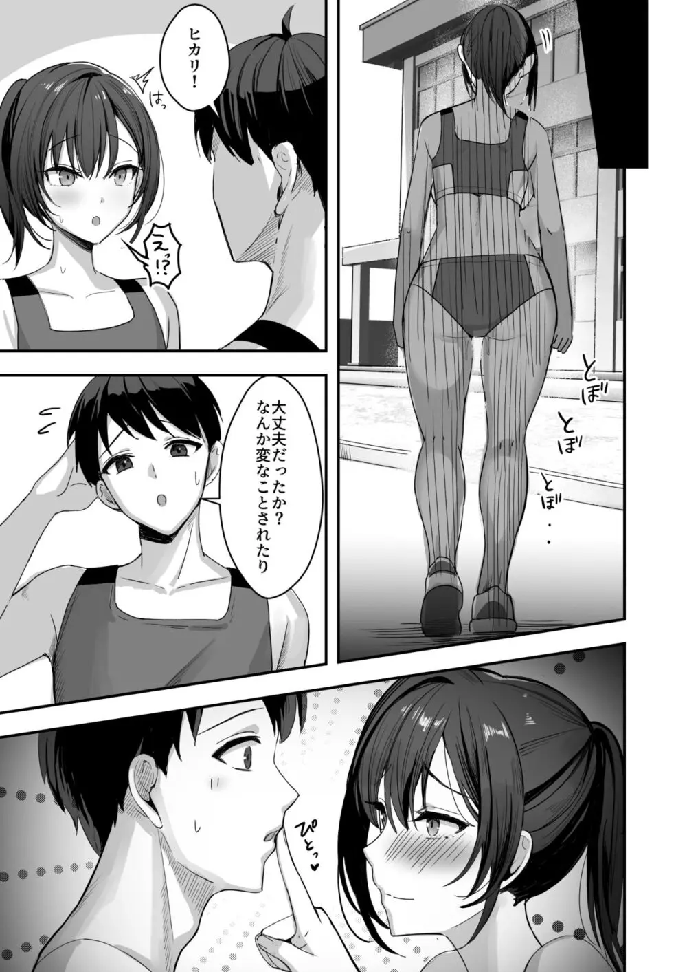 爆乳な陸上部の彼女、先輩には逆らえません Page.54