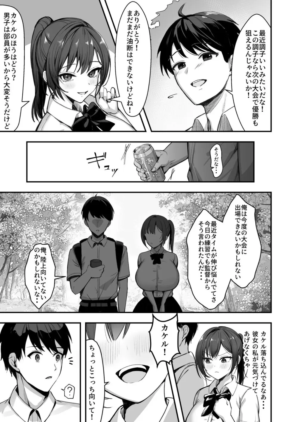 爆乳な陸上部の彼女、先輩には逆らえません Page.6