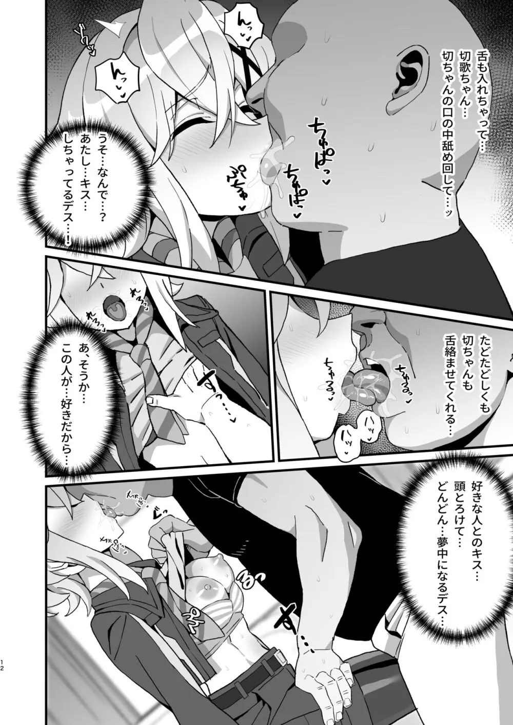 穢れた碧刃ー装者催眠ー Page.11