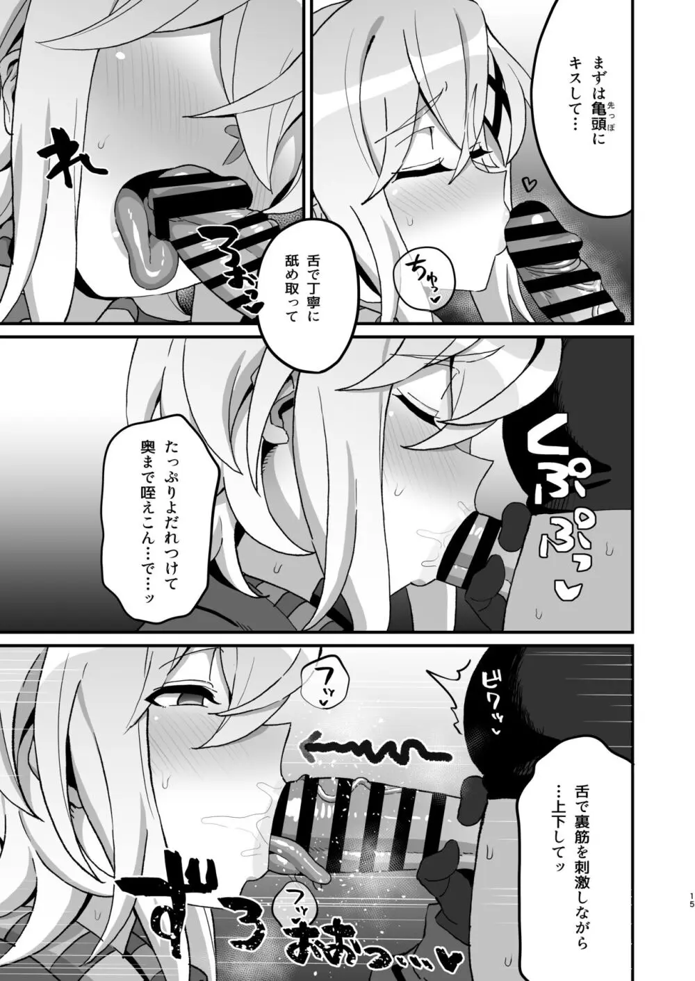 穢れた碧刃ー装者催眠ー Page.14