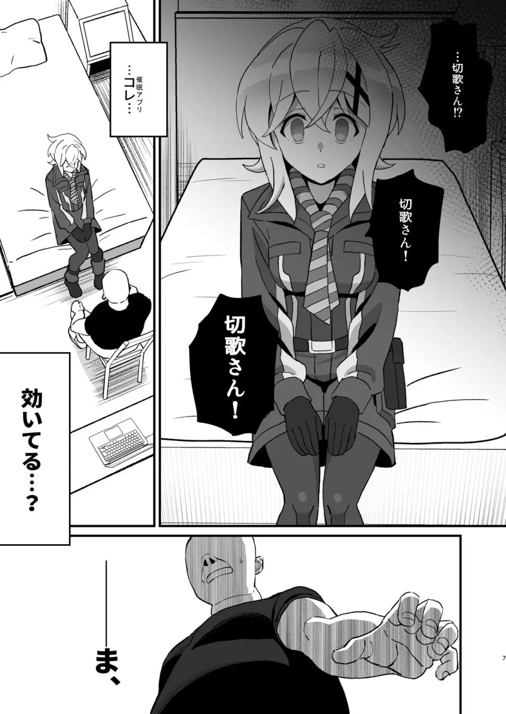 穢れた碧刃ー装者催眠ー Page.6