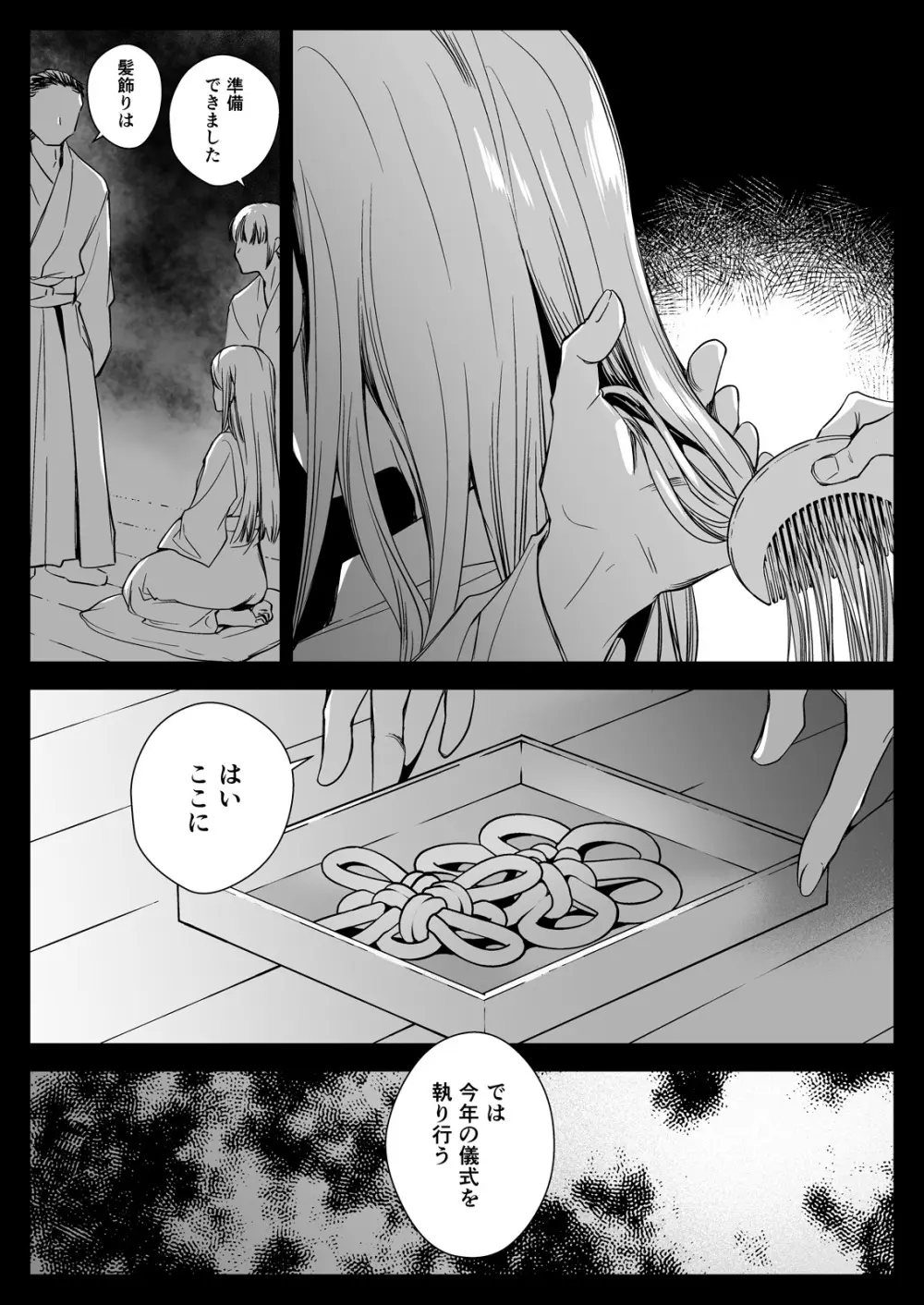 制服触手19 Page.14