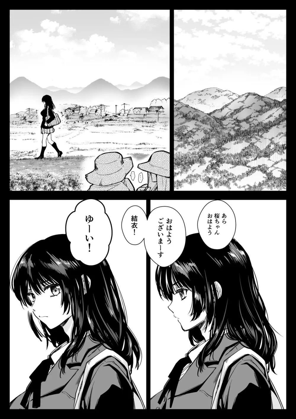 制服触手19 Page.2