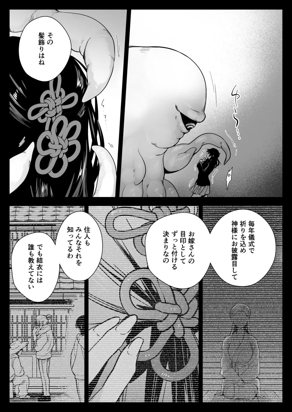 制服触手19 Page.24