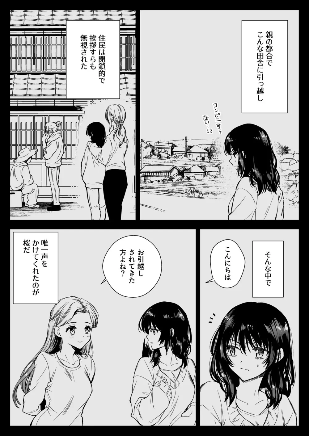 制服触手19 Page.6