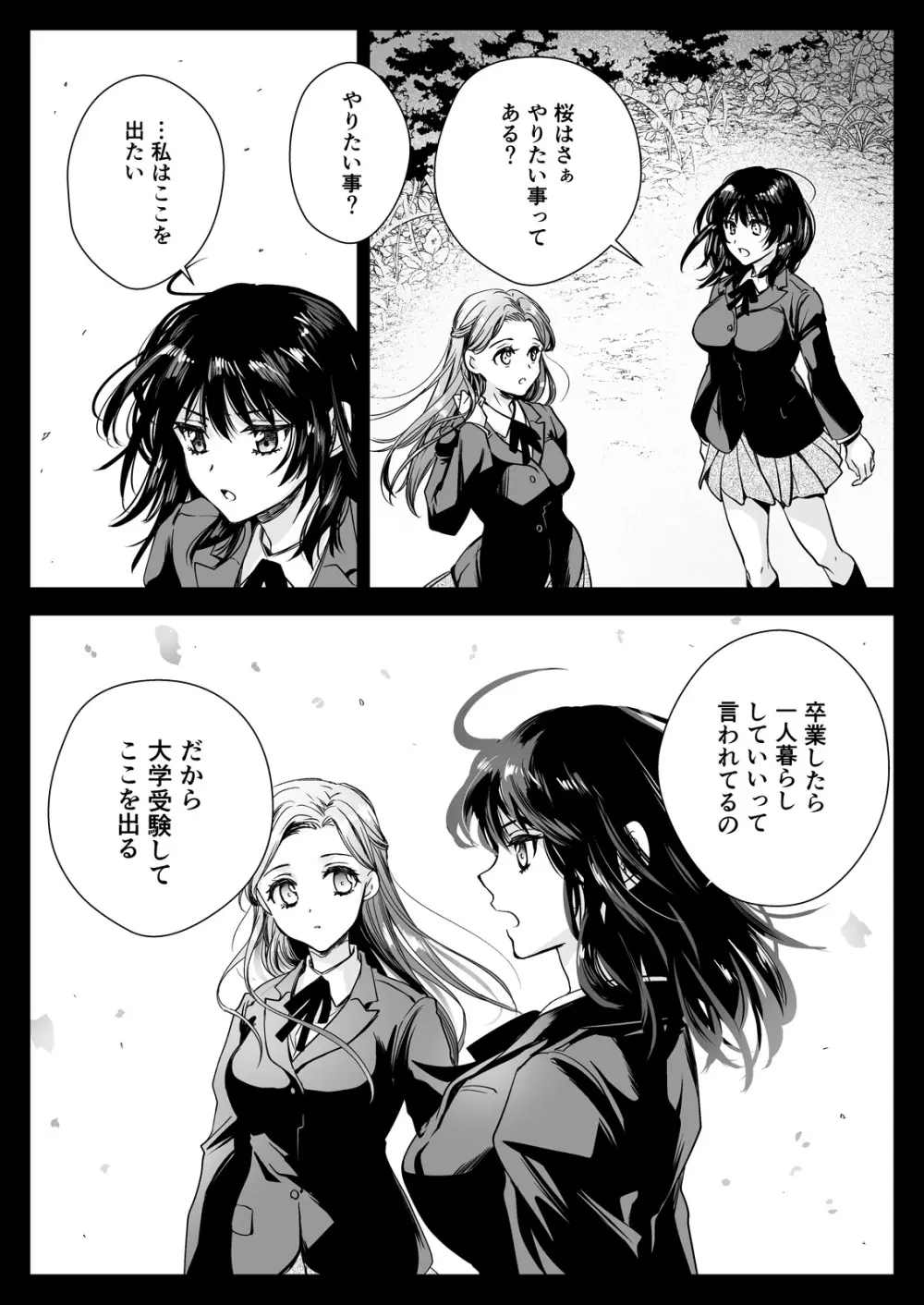 制服触手19 Page.8