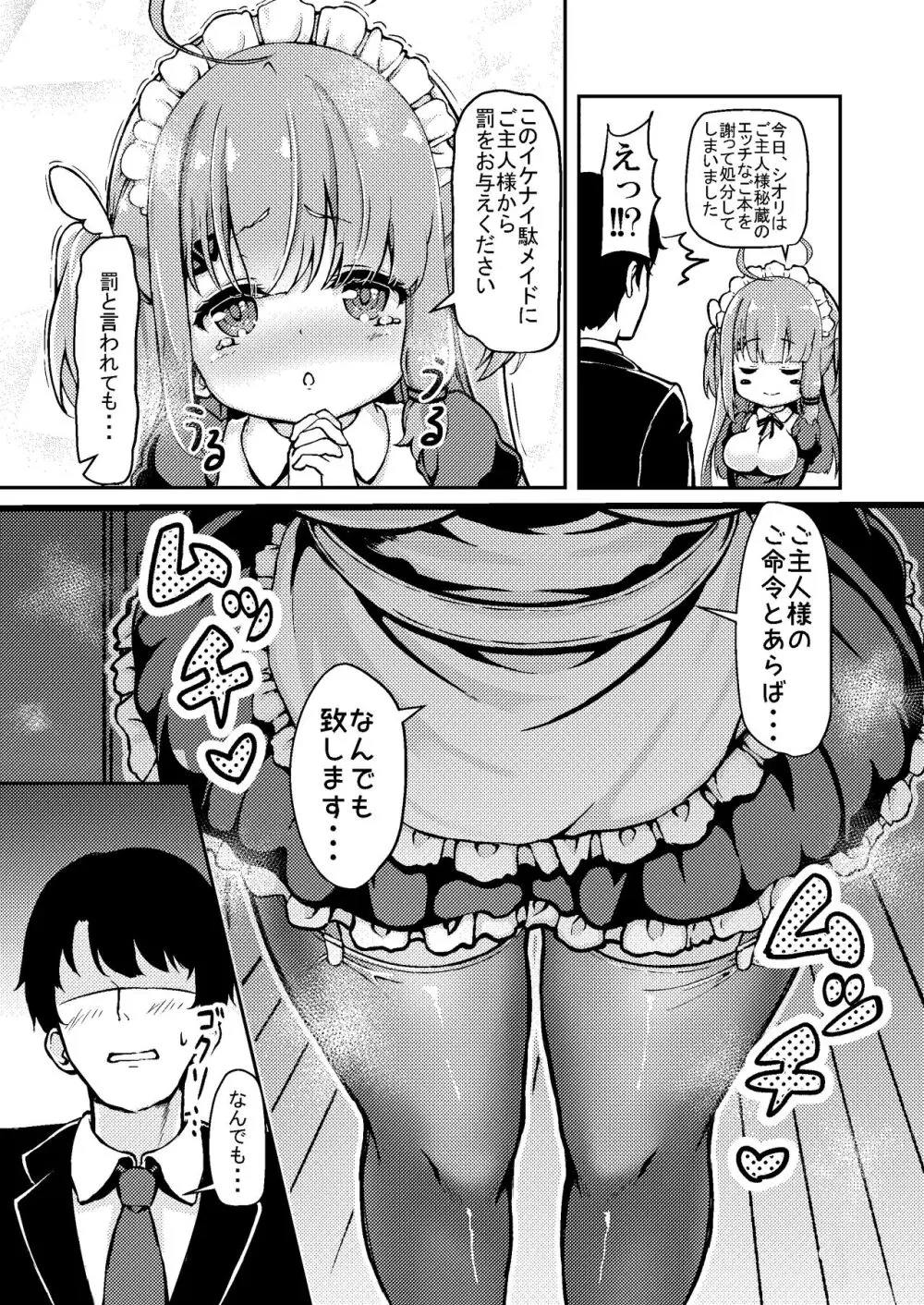 堕天使サキュバスと淫らな夢 Page.13