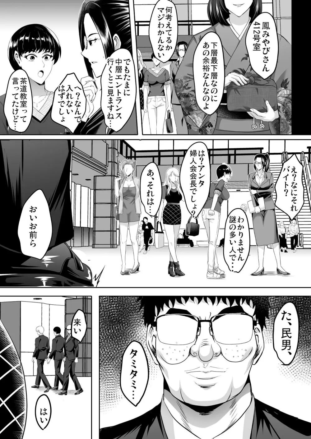 淫慾の塔2 鳳みやび〜下層制圧 Page.10